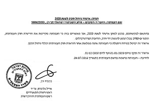 אישור-ניהול-תקין-עד-2020