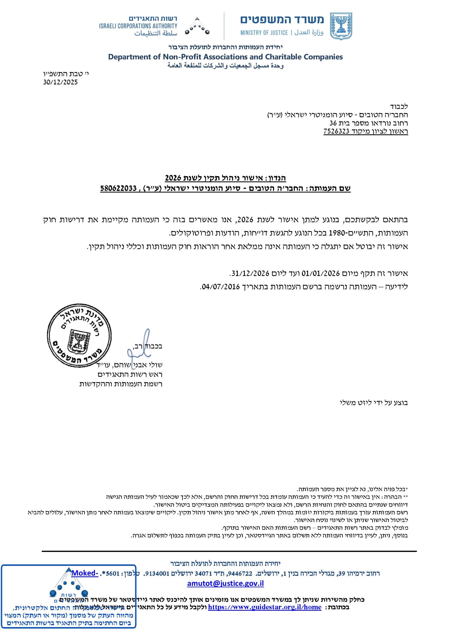 אישור_ניהול_תקין_2026